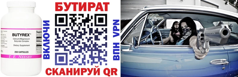 Бутират Butirat  Купить  Юрюзань 